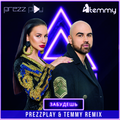 Artik & Asti - Забудешь (DJ Prezzplay & Temmy Radio Edit)