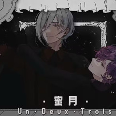 蜜月アン・ドゥ・トロワ (Honeymoon Un Deux Trois) ver. Uki Violeta & Fulgur Ovid