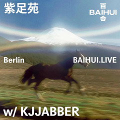 紫足苑 w/ kjjabber on BAIHUI