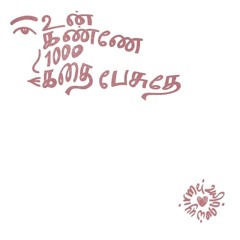 Un Kanne - Kulam by Pradeep kumar