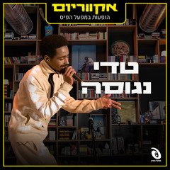מה הם כבר עשו? (Live)