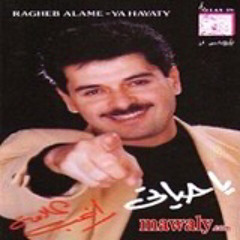 Ragheb Alama Ya Hayati Remix Ft (Lil Jon)