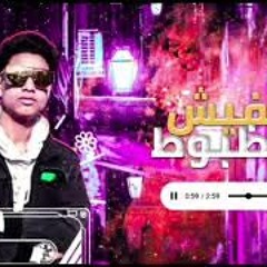 مهرجانات 2021 || مهرجان امر ازالة || فيزو - عزو المخترع - شاومينج || مهرجانات2021