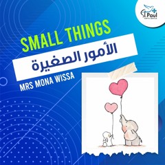 Small Things - Dr Mona Wissa الأمور الصغيرة