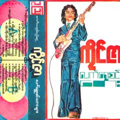 ဒီအချိန်မှာပြန်တွေ့တာဘာလုပ်ရမှာလဲ