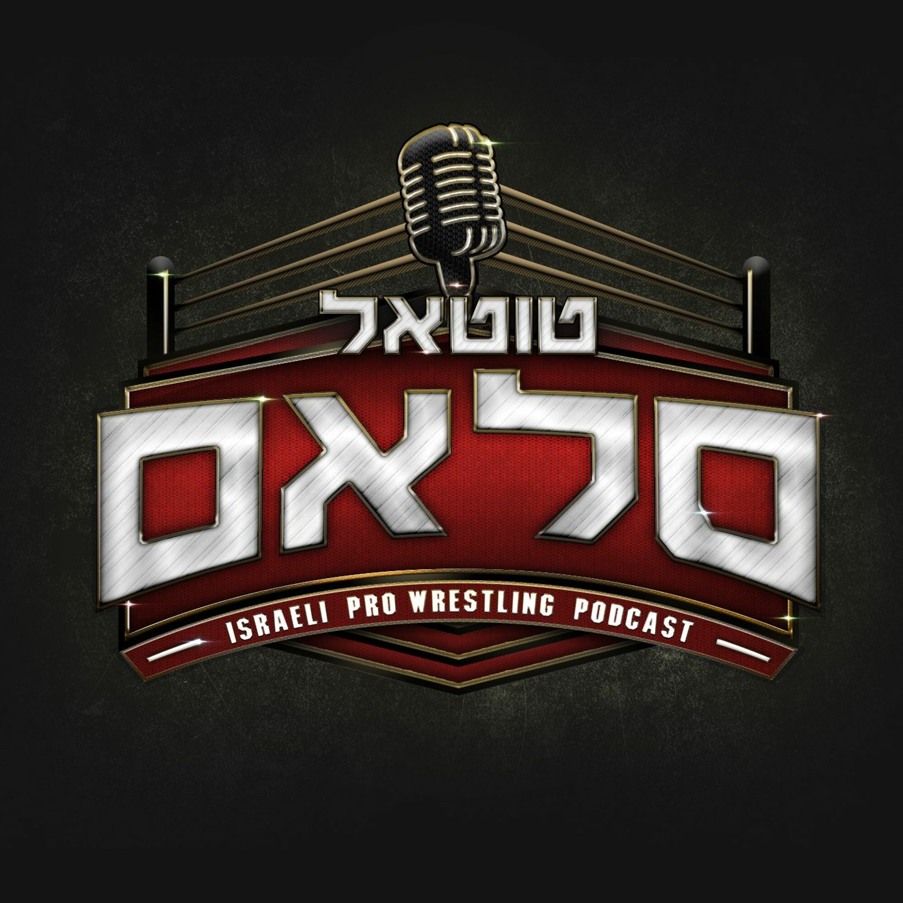טוטאל סלאם #187: מה שמעבר לדדליין