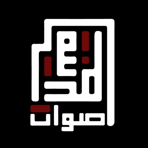 أصوات المدينة - إيمان
