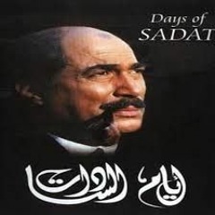 أيام السادات
