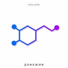 Paullean - Дофамин