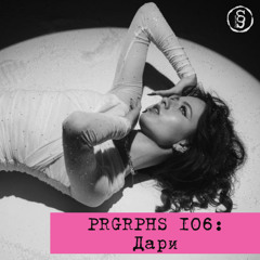 PRGRPHS 106: Дари