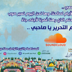 ‎⁨يوم التحرير ⁩.mp3