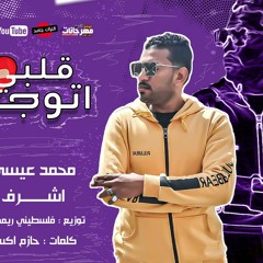 مهرجان دنيا العزاب  - ابو عيسي و اشرف - كلمات حازم اكس - توزيع فلسطيني ريمكس