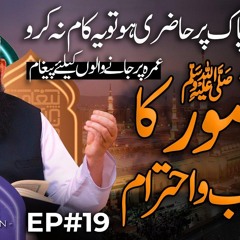 Paigham e Quran EP#19 | Molana Tariq Jamil | 19 March 2025
