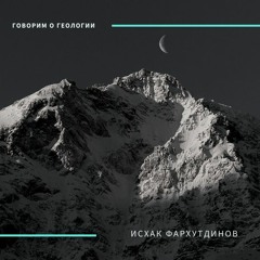 Исхак Фархутдинов: Куштау | Шиханы | Образование | Наука | Гражданская позиция