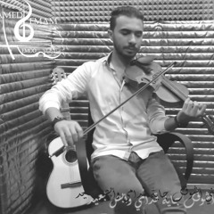 3ala 3eeni - Violin Cover - M.Emam / علي عيني - احمد كامل - عزف كمان