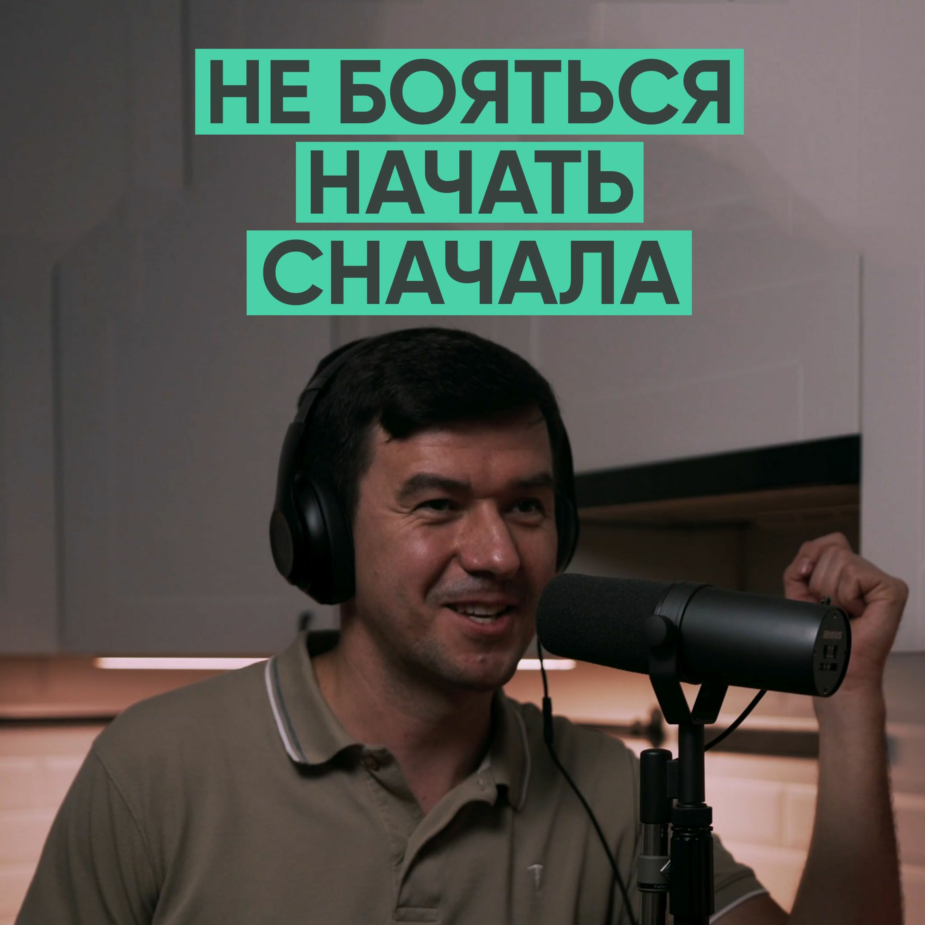 Сделано с нуля