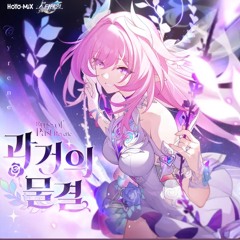 과거의 물결 - 영어버전