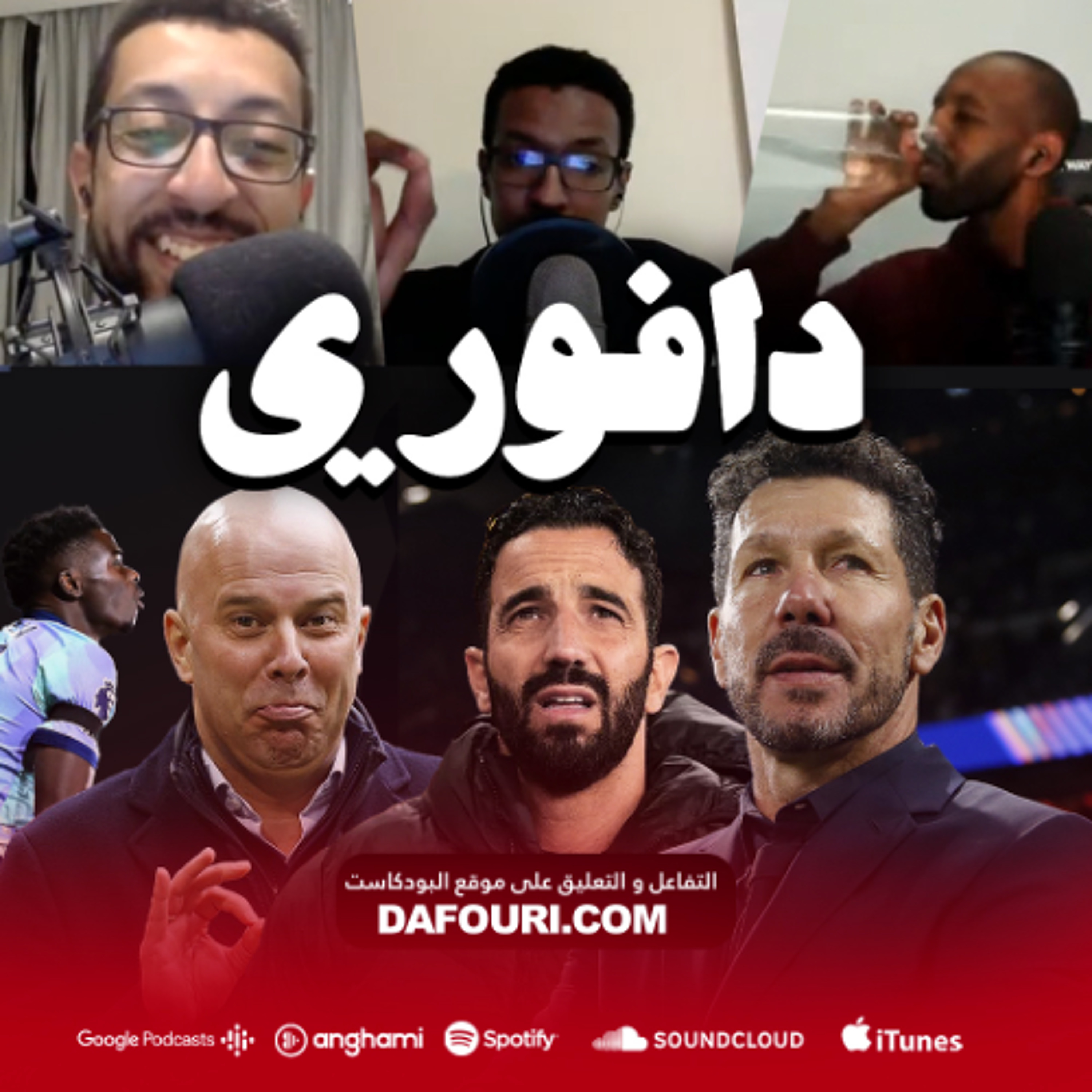 اتلتيكو مدريد ٢ - برشلونة ١ || ليفربول بسداسية ضد توتنهام و بورنموث بثلاثية ضد يونايتد episode artwork