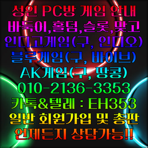 블루게임주소”⓿❶⓿ ❷❶❸❻ ❸❸❺❸ ” 블루게임바둑이 블루게임총판 무설치홀덤 와일드게임 무료토너먼트