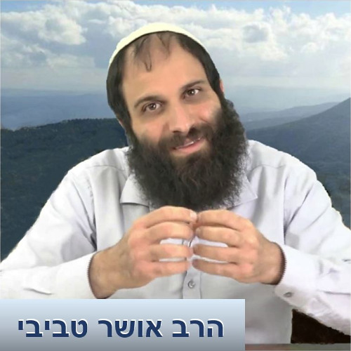 פרשת מטות-מסעי - ההתגלות שבגלות - הרב אושר טביבי