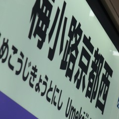 Umekai-Kyotonishi