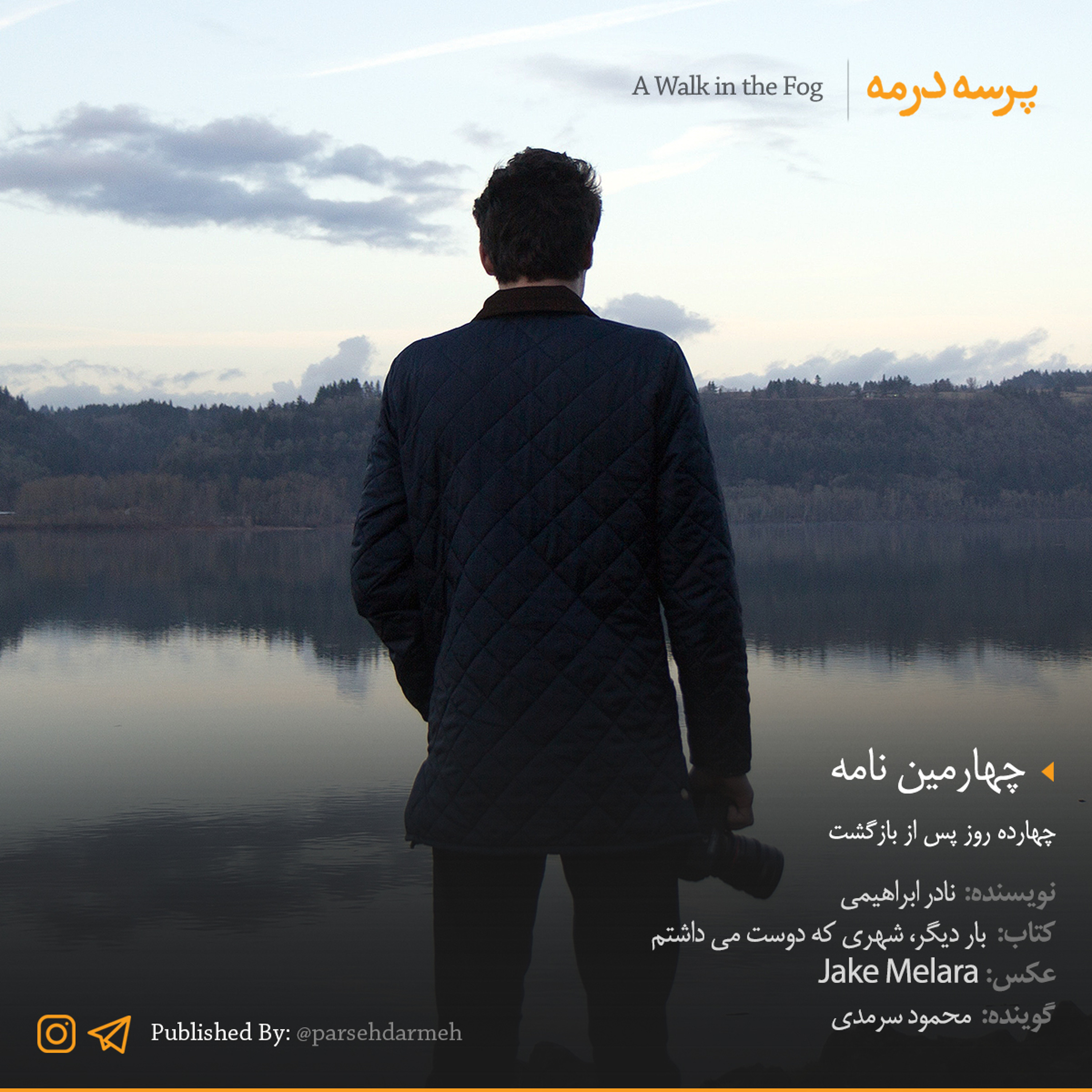 Mahmood Sarmadi