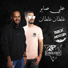 علي صابر - غلطان غلطان [ DJ BLacK Mexican & Dj WolF Boy ] [ معزوفه ] Style 2024