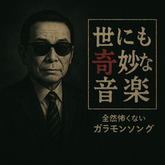 Not Scary at All Garamon Song