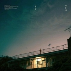신용재 - 오늘 (cover by 이중서)