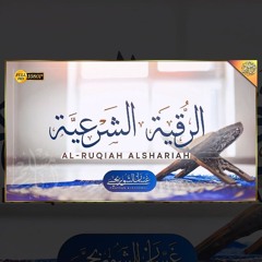 POWERFUL Ruqyah Al Shariah - Sheikh Ghassan Al Shorbaji