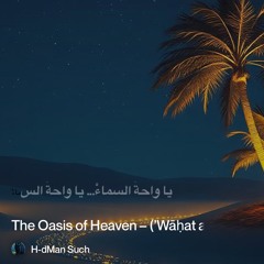 ‎⁨�--وَاحَةُ-السَّمَاء-(wāḥat-al-samā’)-–-the-oasis-of-heaven⁩ 2.mp3
