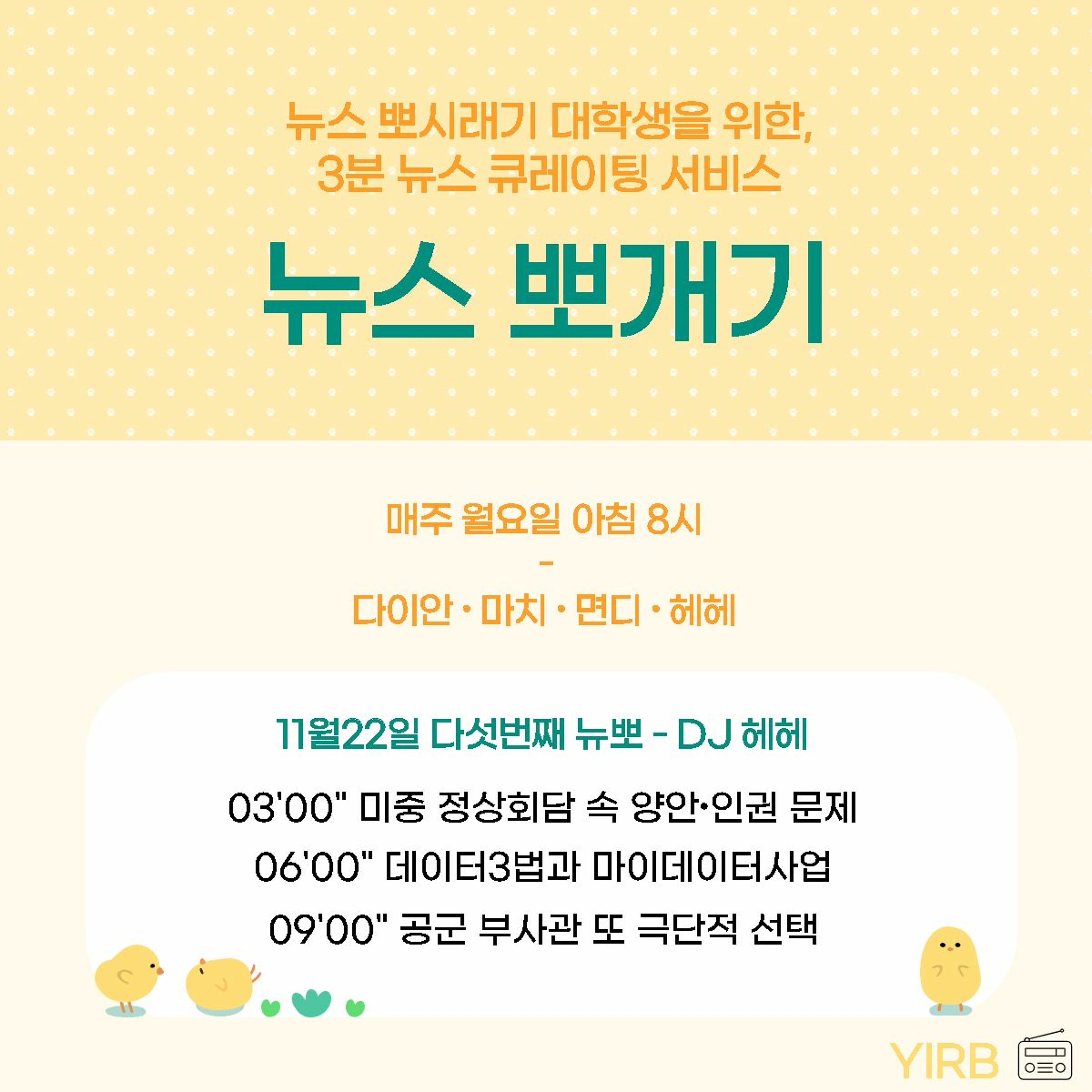 211122 뉴스 뽀개기 5화 - DJ헤헤 episode artwork