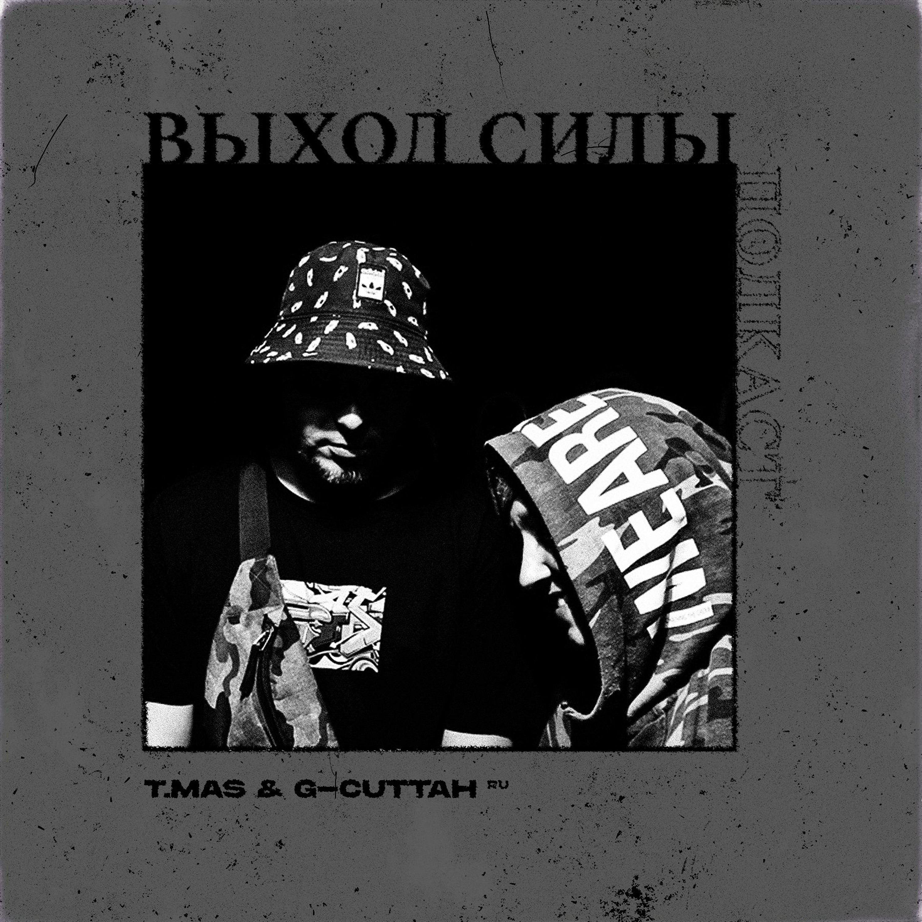 Vykhod Sily/Выход Силы