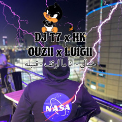 DJ T7 FT. HK - OUZII x LUIGII خيالي - أنا ما اوقف - قنبله