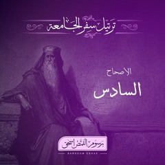 أصحاح 06 | سفر الجامعة | الأسفار الشعرية | برسوم القمص اسحق