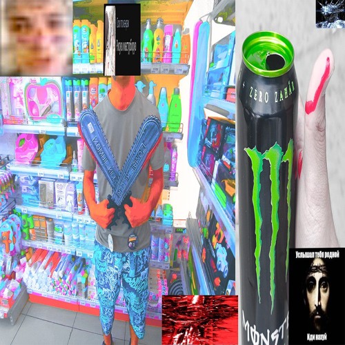 ♃ шлак ⛧