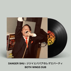 DANGER SHU / ジジイとババアのレゲエパーティ BOTH WINGS DUB