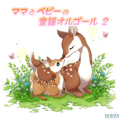 春が来た（オルゴール）