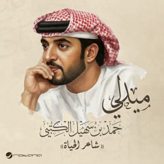 Medley Hamad Bin Suhail Alkotby
