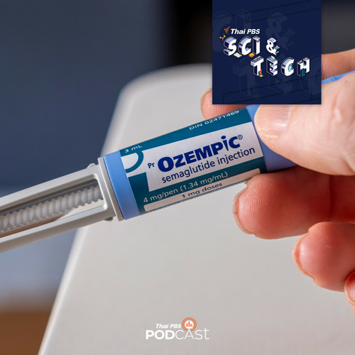 Sci & Tech 2024 EP. 785: Ozempic ยารักษาโรคเบาหวาน ได้รับความนิยมเพิ่มขึ้นอย่างรวดเร็ว หลังพบว่าช่วยลดน้ำหนักได้