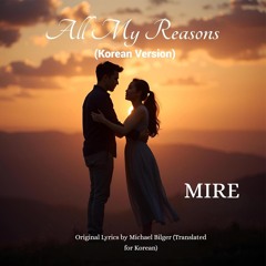 All My Reasons (Korean Version)