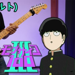 Cobalt (コバルト) / MOB CHOIR | Mob Psycho 100 III / モブサイコ100 III ED