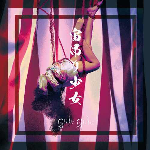 Stream 宙吊り少女 Chuuzuri Shoujo By Gulu Gulu Listen Online For Free On Soundcloud
