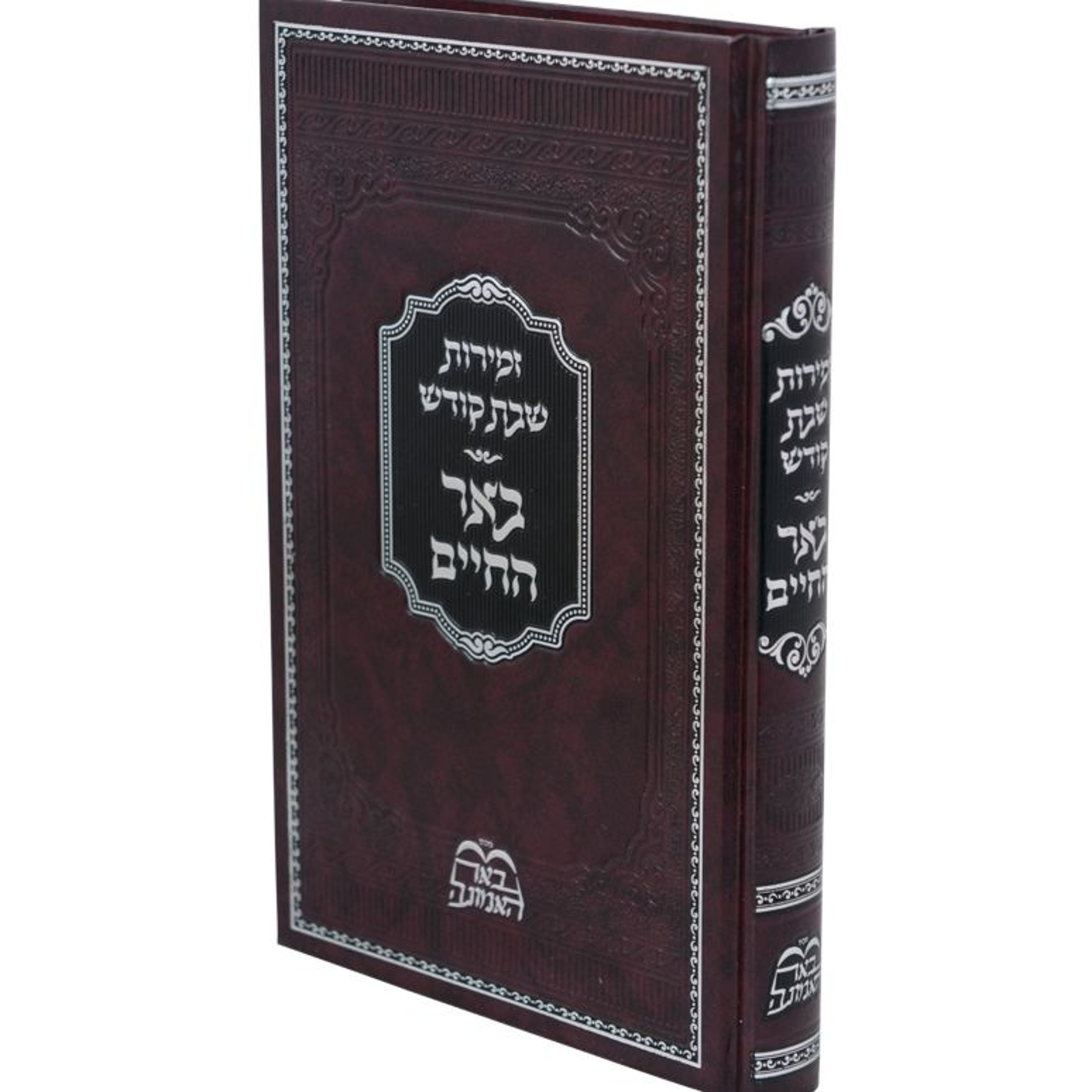 Tasting Gan Eden through the Learning on Shabbos - Rav Shabbos