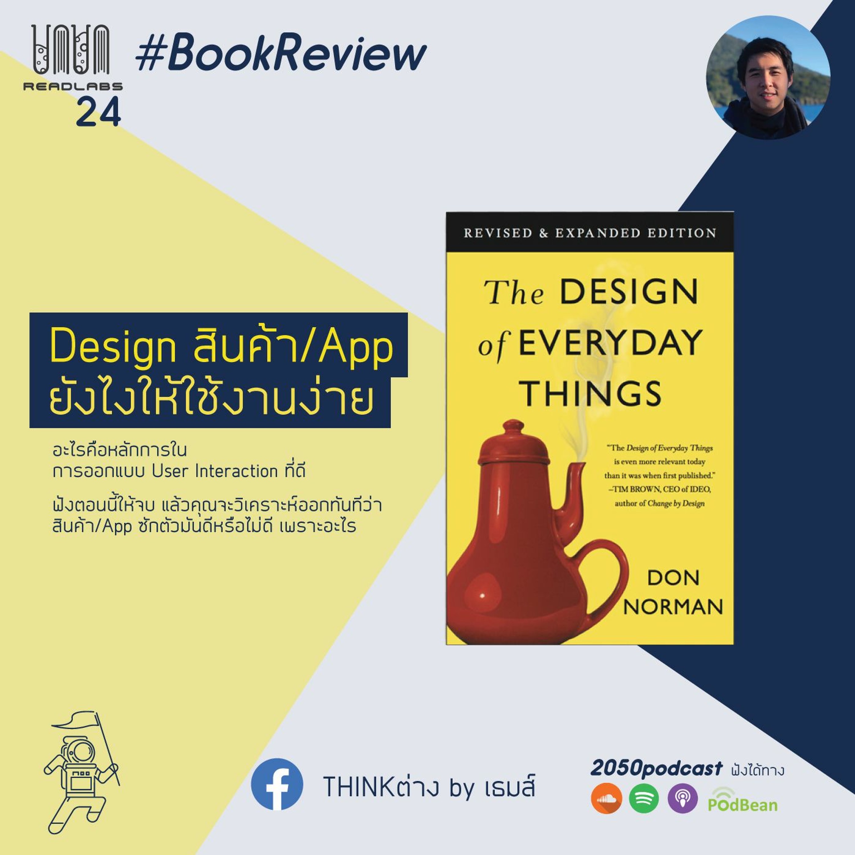2050 podcast by เธมส์ THINKต่าง