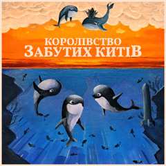 Подорож у невідоме - За траєкторією