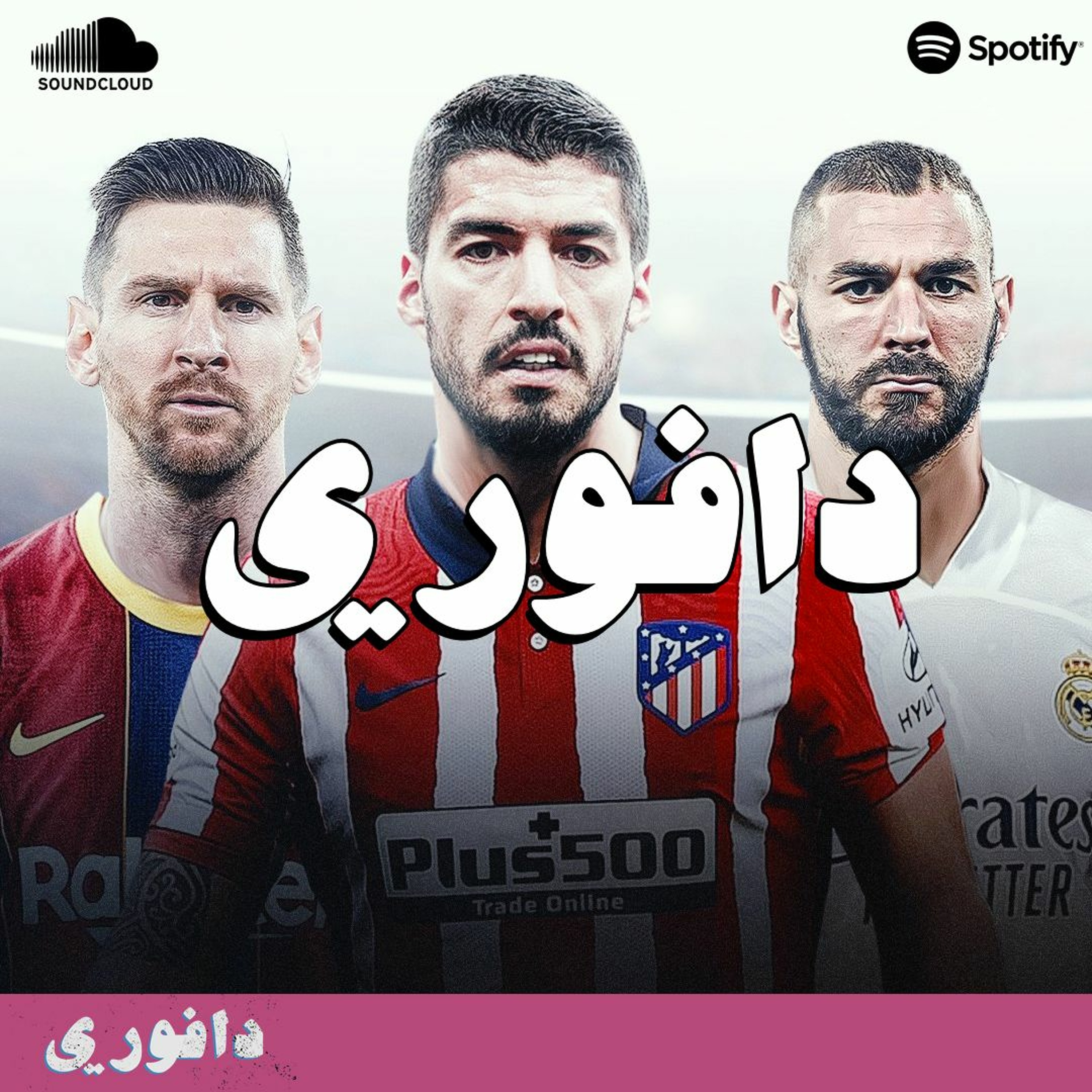سباق الليغا يولع مع تعادل الريال ضد اشبيلية و لمحة من نهائي الابطال في الدوري episode artwork