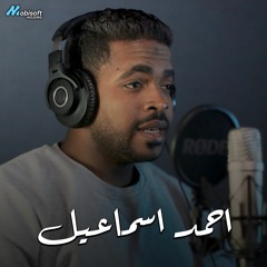 Surah Al Haqqah - Ahmed Ismael | سورة الحاقة - احمد اسماعيل