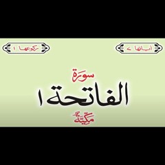 8D - Surah 1 Chapter 1 Al Fatihah HD Complete Quran With Urdu Hindi Translation