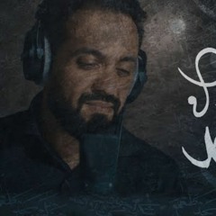 لا أحد _ الميرزا محمد الخياط _ محرم 1443